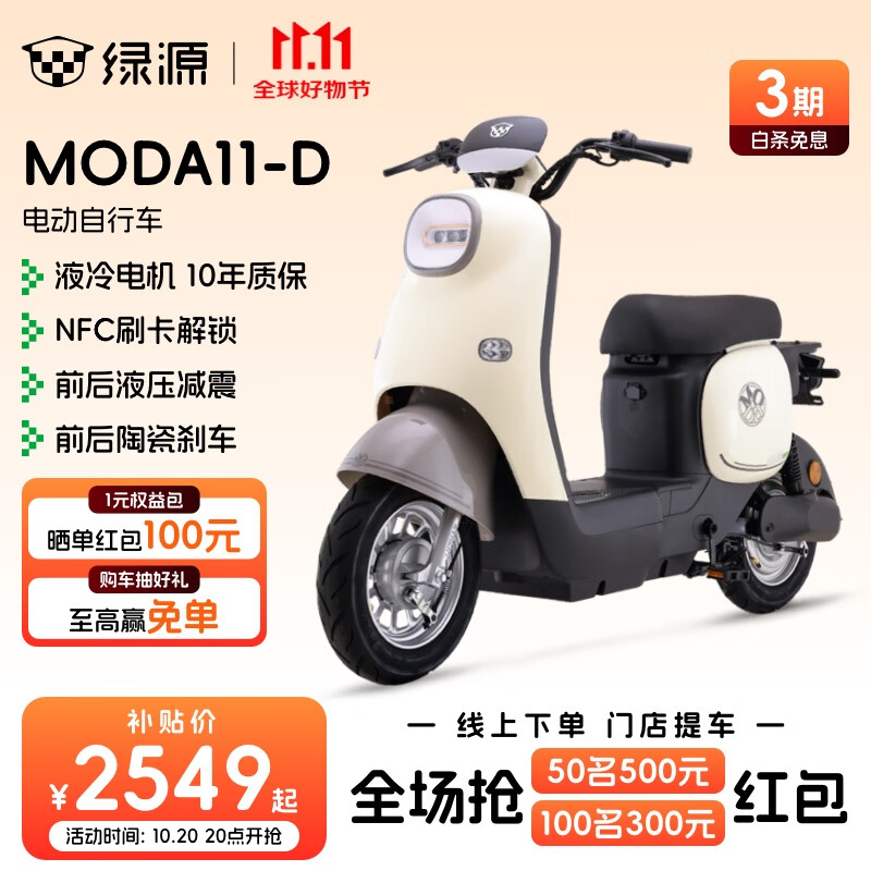 绿源【门店自提】电动自行车MODA11-D 长续航电动车 成人男女家用上班通勤代步电自 到门店选颜色-理论续航70KM