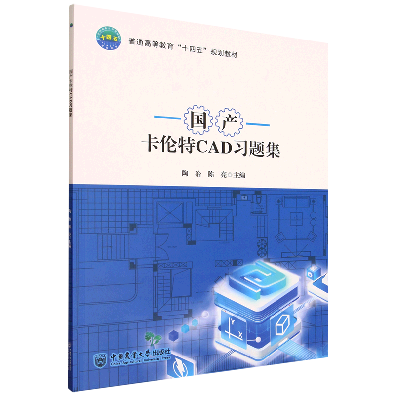 国产卡伦特CAD习题集
