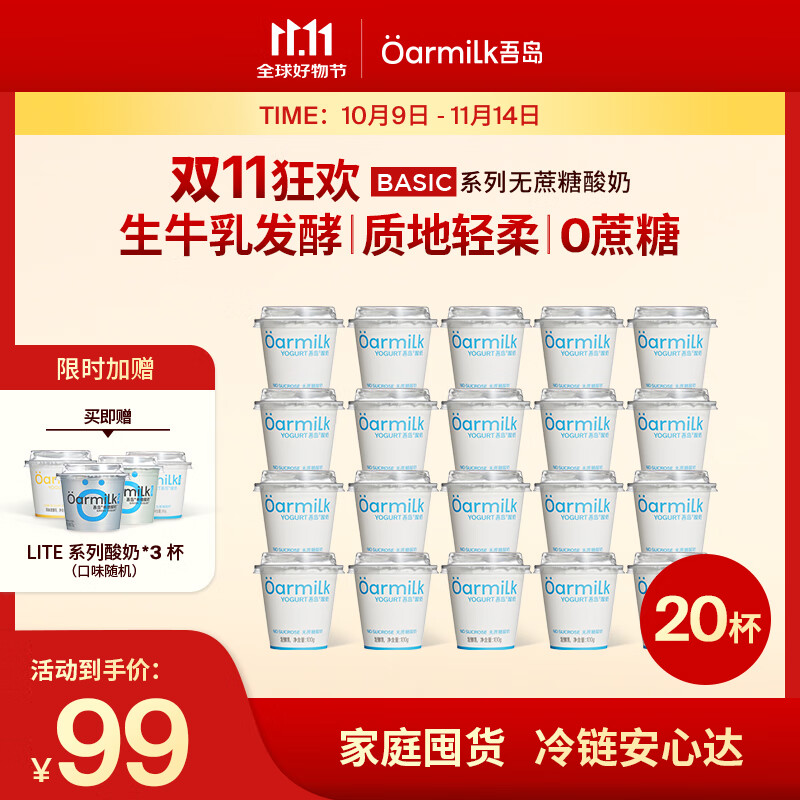 OarmiLk吾岛0乳糖6种有益菌酸奶组合100gX20杯生牛乳发酵低温酸奶早餐奶 【20杯】100g无蔗糖酸奶