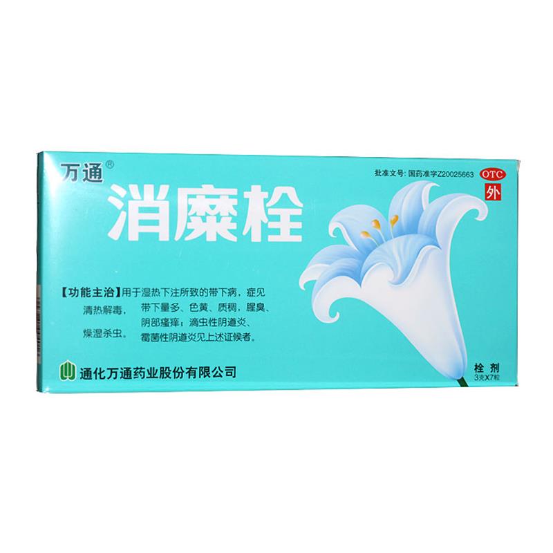 万通 消糜栓 3g*7枚 霉菌性阴道炎 腥臭祛腐 生肌 妇科炎症滴虫性阴道