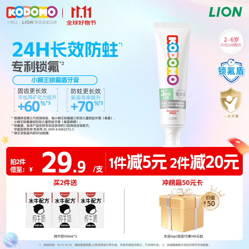 狮王（Lion）小狮王锁氟盾儿童防蛀牙膏2-6岁宝宝含氟防龋护齿牙膏草莓香型60g
