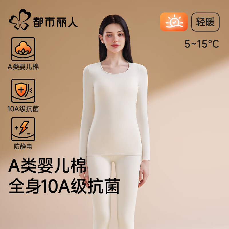 都市丽人纯棉秋衣秋裤套装保暖内衣加绒德加厚抗菌内搭打底秋冬季 山茶白 【蓄热保暖  升温9.1℃】 2XL 【建议140-160斤】