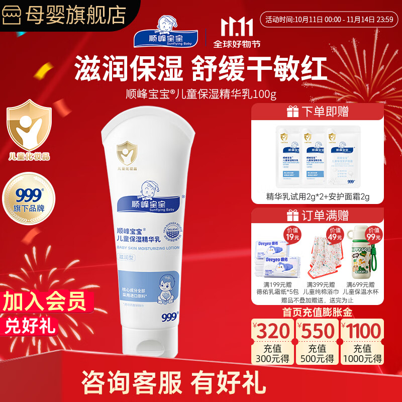 顺峰宝宝面霜100g保湿精华霜保湿特润霜儿童婴幼儿温和润肤护肤秋冬补水 精华乳100g（清爽滋润)