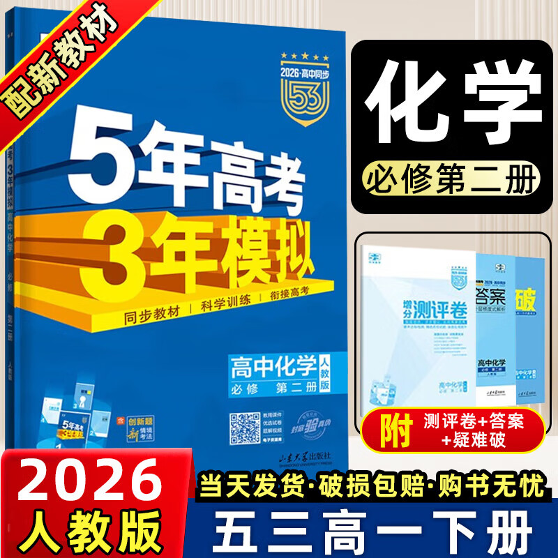 ���ڲ�������һ�²���޶�2026���°�����߿�����ģ����޵ڶ�����������53����2�˽̰�5��߿�3��ģ��̲ĸ������� ��ѧ���޶����˽̣� 31.66Ԫ