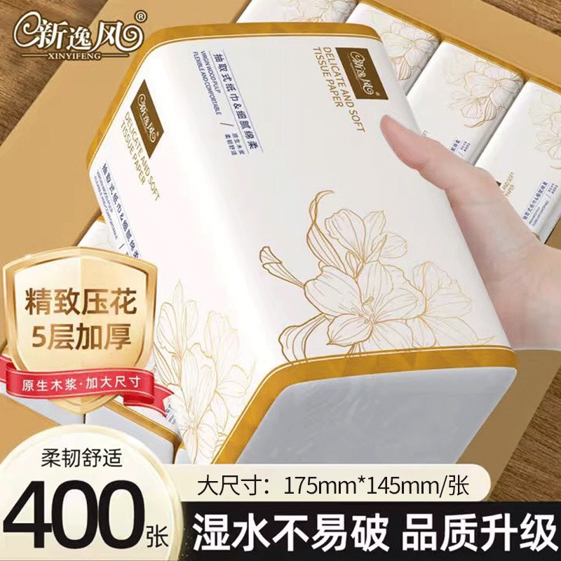 新逸风 加厚抽纸 5层400张*21包 到手24.9元 折1.1/包 - 线报酷