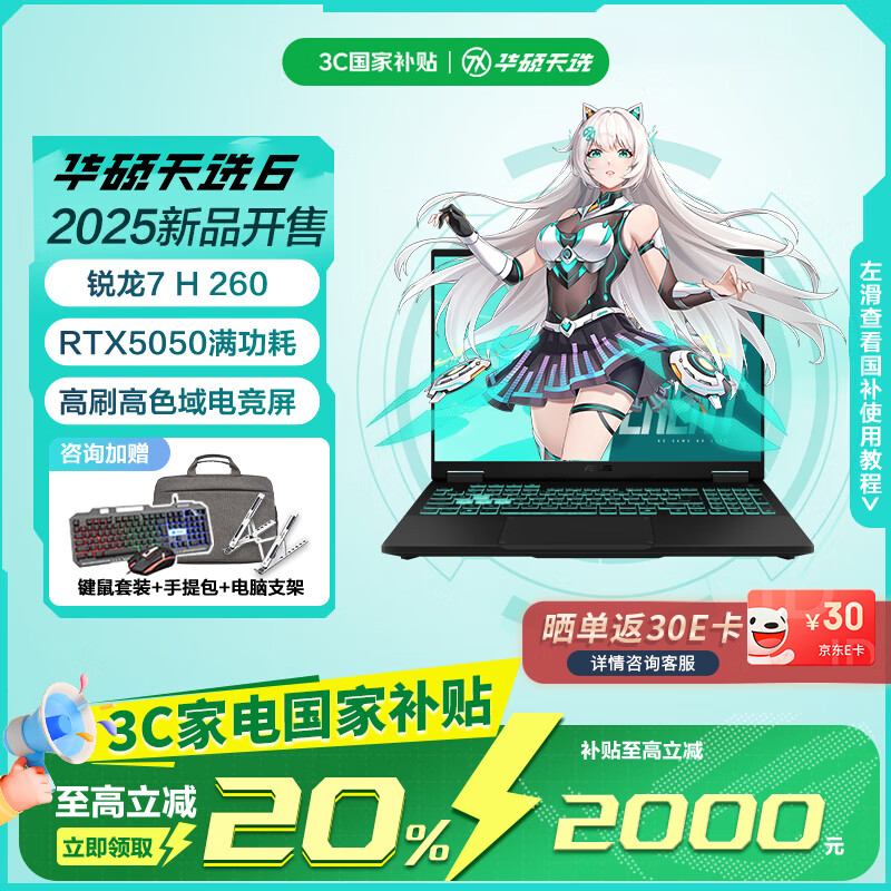 华硕天选6 国家补贴20% 16英寸电竞游戏本 笔记本电脑  RA 锐龙7 H 260/RTX5050/日蚀灰 16G内存/512G高速固态硬盘 16:10高刷高色域电竞屏
