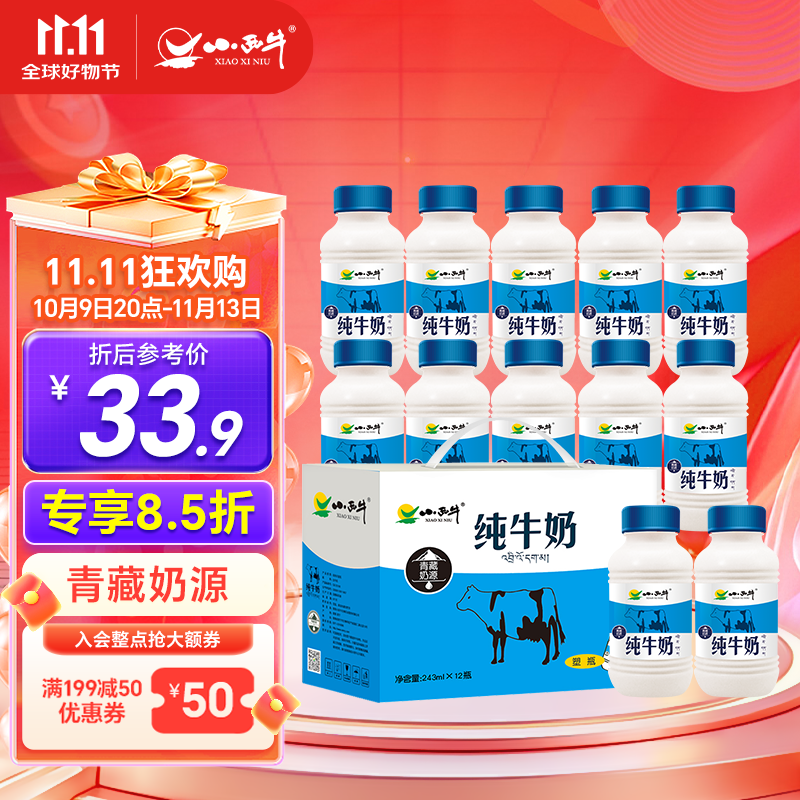 小西牛 青藏奶源纯牛奶儿童学生牛奶243ml*12瓶整箱