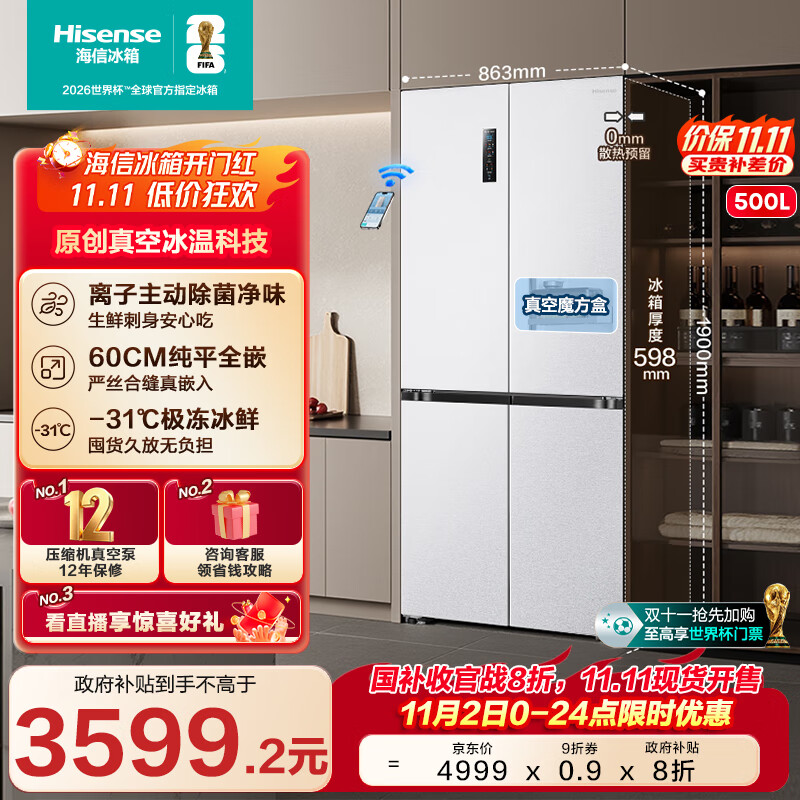 海信500V5真空主动除菌零嵌入式冰箱十字门四开门一级能效风冷无霜家电国家补贴20%BCD-500WMK1DPV