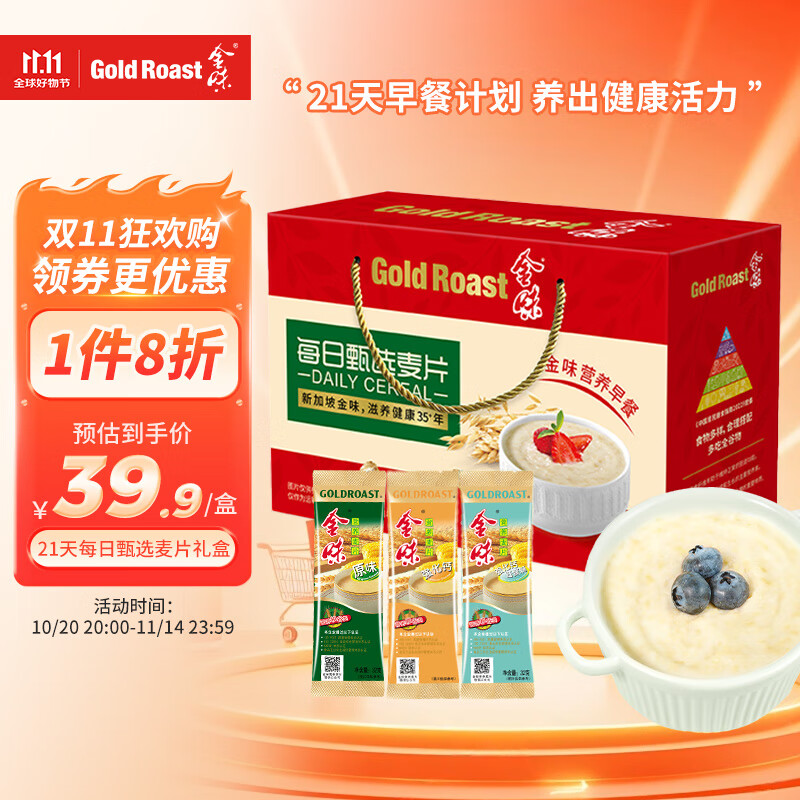 金味每日麦片21天概念礼盒672g 早餐冲饮即食燕麦片 送礼佳品