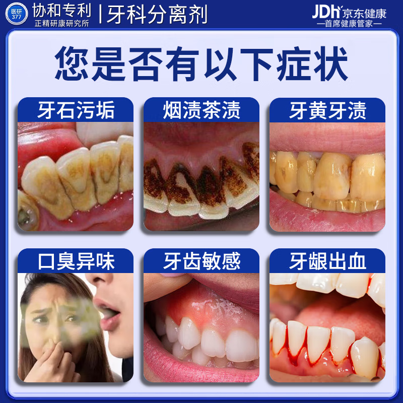 北京协和医学院牙结石专用牙膏溶解牙石去口臭去黄牙结石强力溶解液医用去除器 【永不再长牙结石】买五送四 牙结石清理神器溶解液速效漱口水