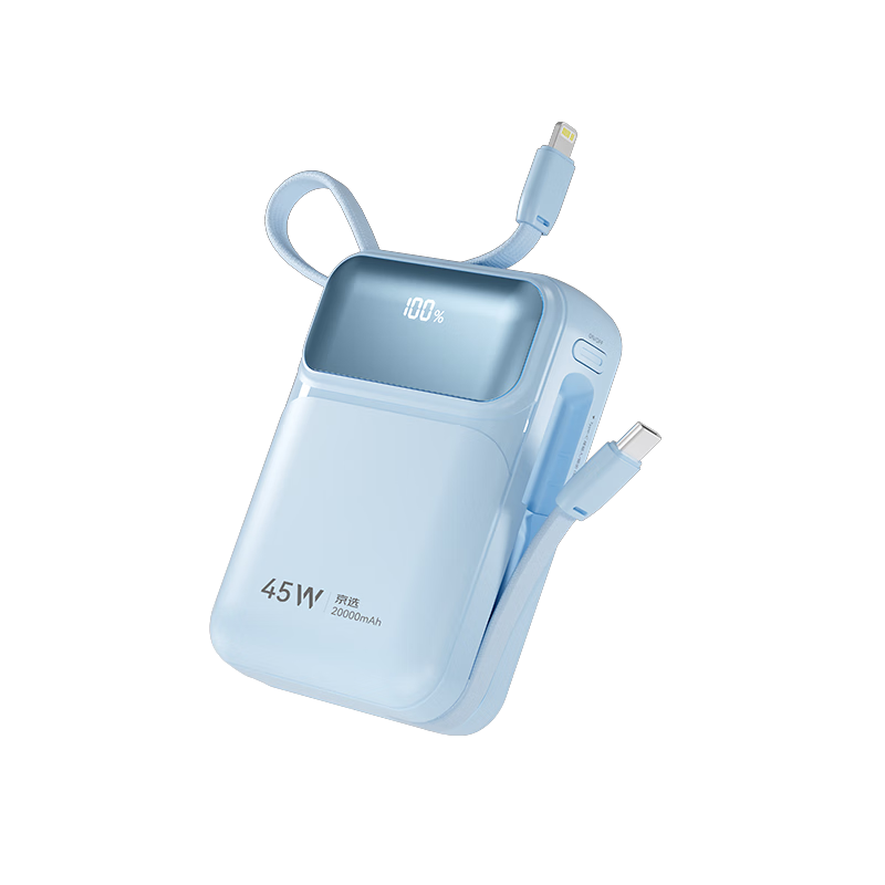 京选京东自有品牌3c认证可上飞机45W自带线充电宝蓝20000毫安移动电源适用户外苹果17小米华为兼容30W