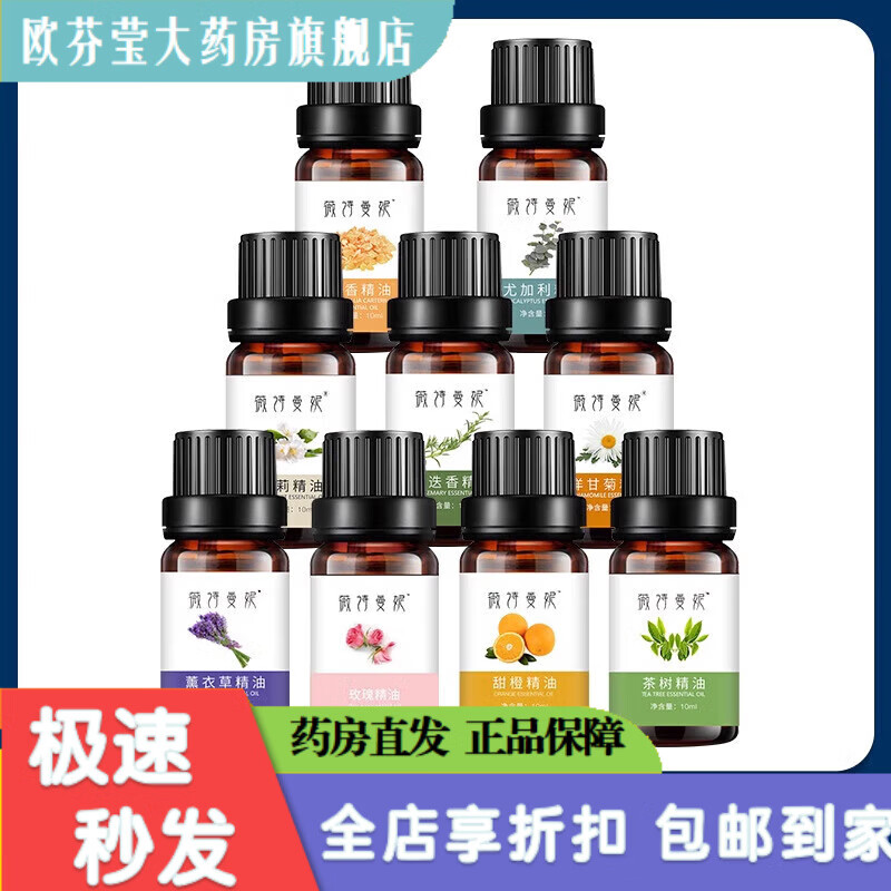 玫瑰干花精油 单方香薰精油油溶性家用香薰机专用天然玫瑰芳疗纯 茶树精油10ml