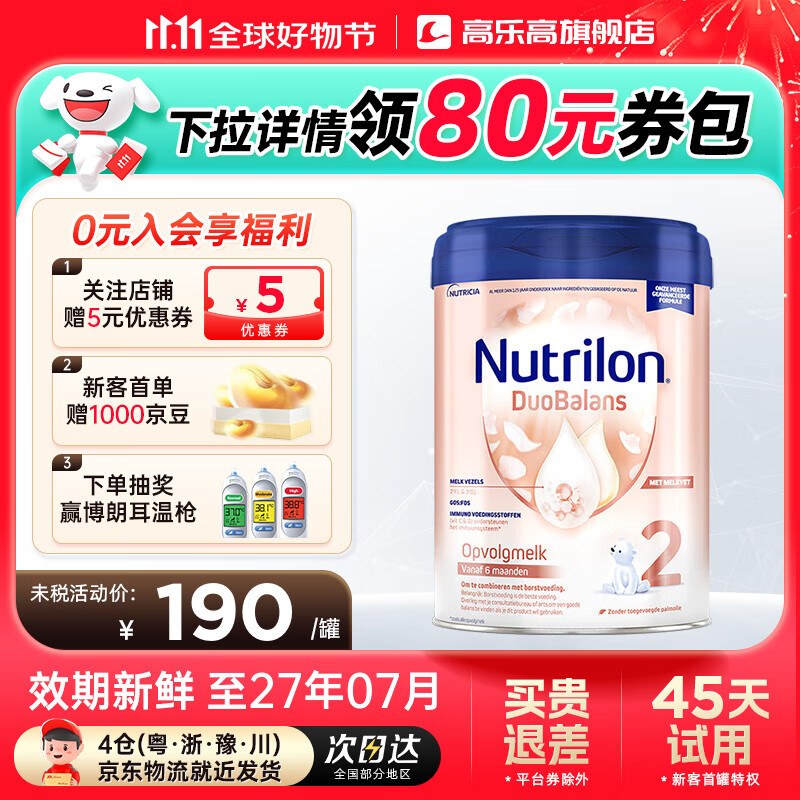 Nutrilon/ŵ���� ����ţ���׽�� 2�� Ӥ���̷� 800g 1��