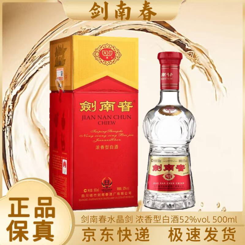 剑南春水晶剑浓香型白酒 喜宴名酒 送礼佳品 52度 500mL 1瓶 单瓶水晶剑