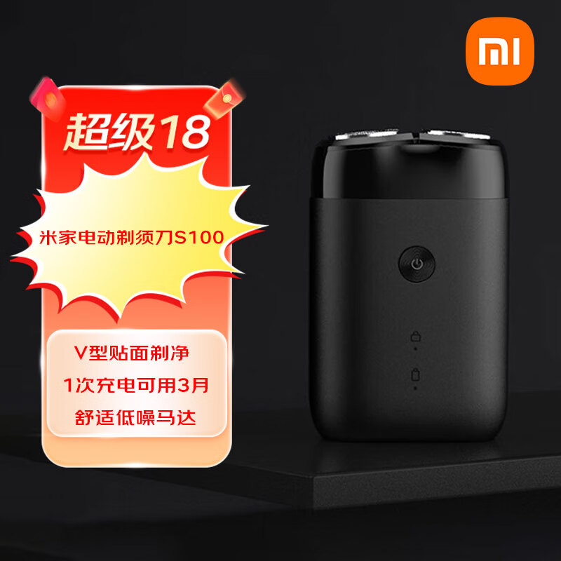 小米（MI）米家电动剃须刀S100 旋转双刀头家庭可用90分钟续航Type-C快充 米家电动剃须刀S100