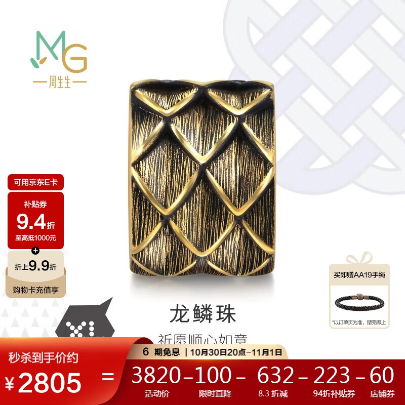 周生生黄金转运珠王安宇同款 酷黑足金串珠XL龙鳞不含手链绳94750C定价
