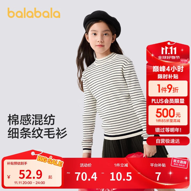 巴拉巴拉童装毛衫2024年秋冬圆领套头撞色毛衣女童条纹上衣潮208424103010