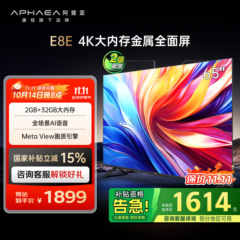 康佳阿斐亚电视 65E8E 65英寸 2+32GB 4K超清全面屏 一键投屏 智能语音平板电视机 二级能效 国家补贴