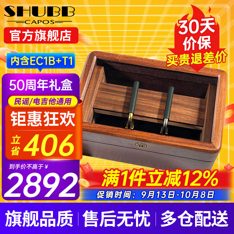 SHUBB夏伯變調(diào)夾C1/CP/AE賽博朋克埃及款民謠吉他夾弦器變調(diào)音移調(diào)夾子 50周年珍藏款禮盒（含EC1B+T1）