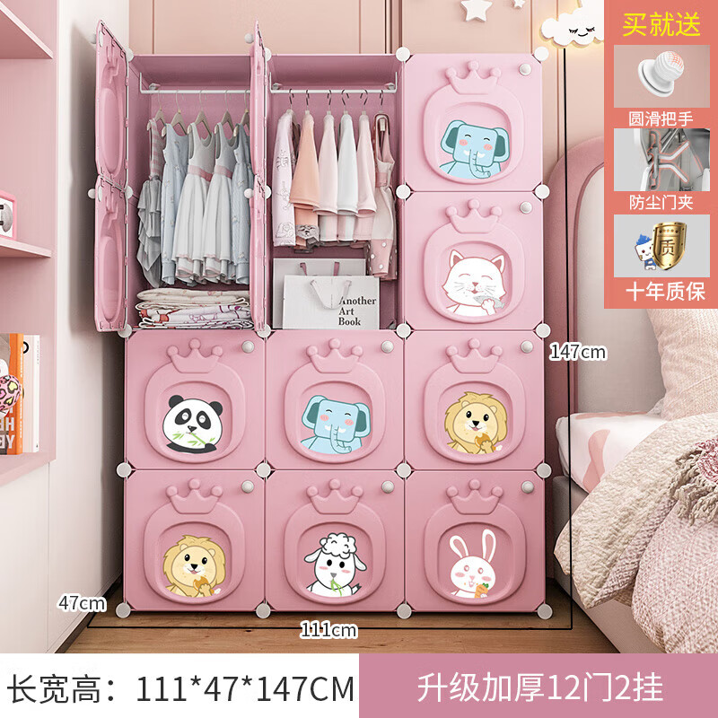 蔻絲（ColesHome）兒童衣柜簡(jiǎn)易家用臥室女孩寶寶嬰兒組裝塑料2024年新款收納小衣櫥 【升級(jí)磁吸門(mén)】12門(mén)2掛/加深款（女孩公主衣柜 熱賣(mài)款 6門(mén)以上 組裝