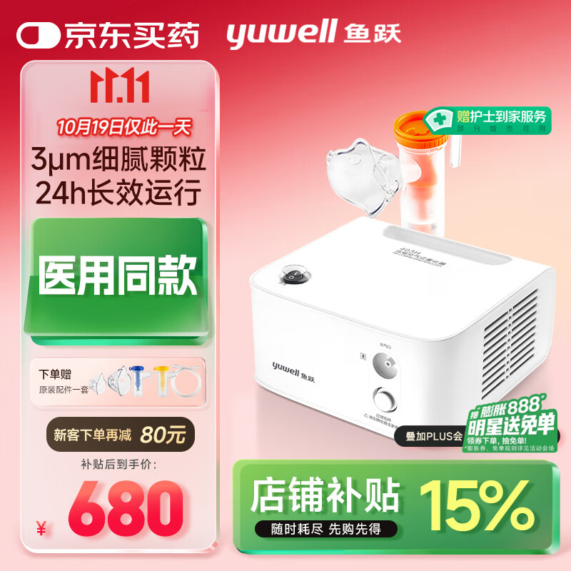 鱼跃（Yuwell）雾化器儿童成人老人医用家用空气压缩式雾化机403H国家补贴