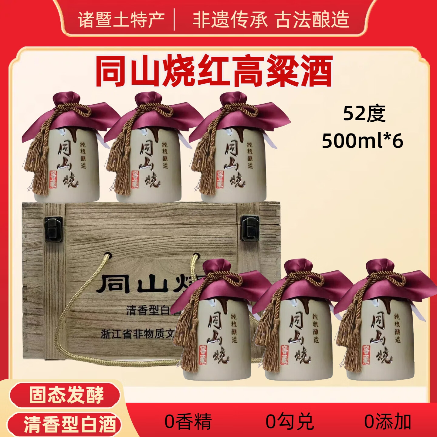 暨阳首功2年5年10年陈4瓶6瓶诸暨同山烧红高粱酒纯粮食自酿土烧酒原浆