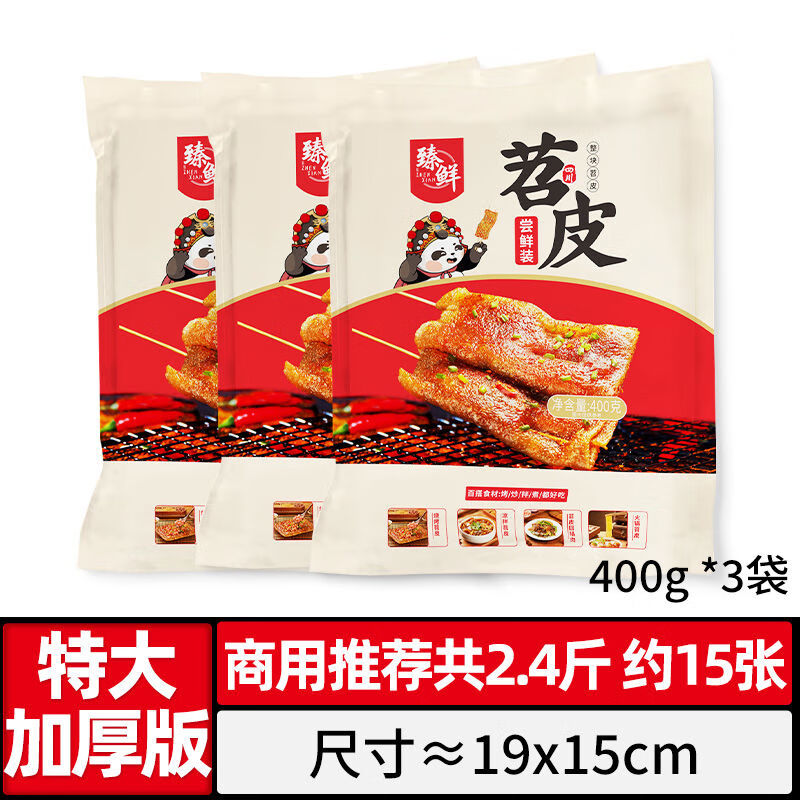 臻鮮苕皮商用批發(fā)烤苕皮燒烤專(zhuān)用半成品大張重慶四川紅薯芍皮粉皮 苕皮2點(diǎn)4斤15張19*15cm拿樣