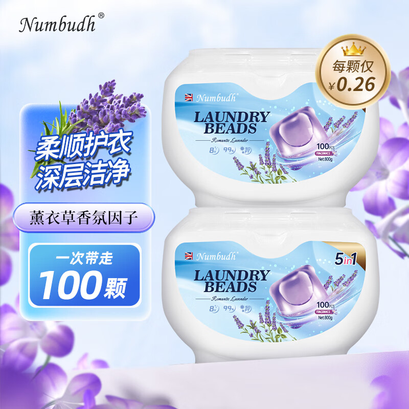 南堡（Numbudh）薰衣草香氛洗衣凝珠800g/盒(100颗)  单腔持久留香洗衣液洗衣珠