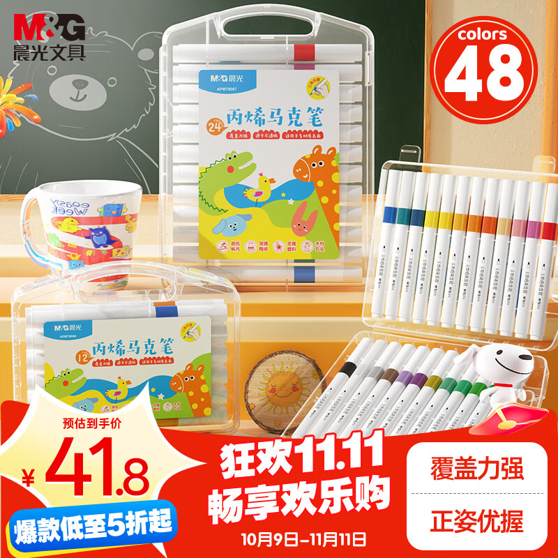 晨光（M&G）文具48色儿童优握三角丙烯马克笔安全画笔记号笔荧光笔涂鸦手绘女孩文具生日热门商品礼物APMT8069