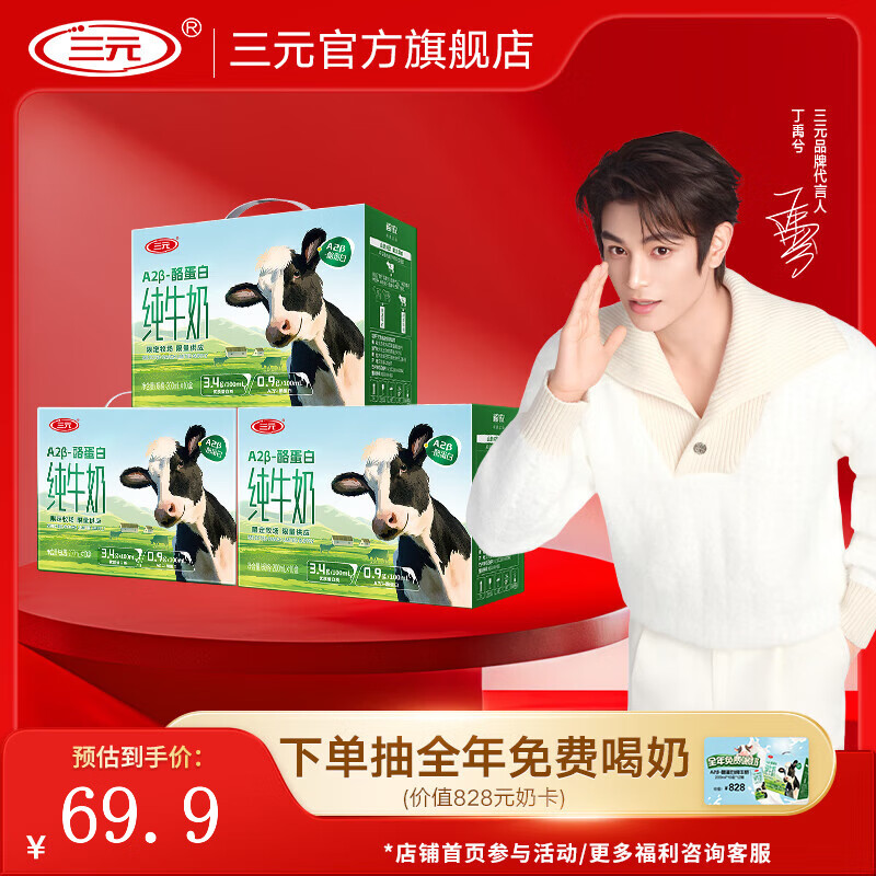 三元（SAN YUAN）9月产【3提装】A2-酪蛋白纯牛奶3.4g蛋白质200ml*10盒中秋送礼