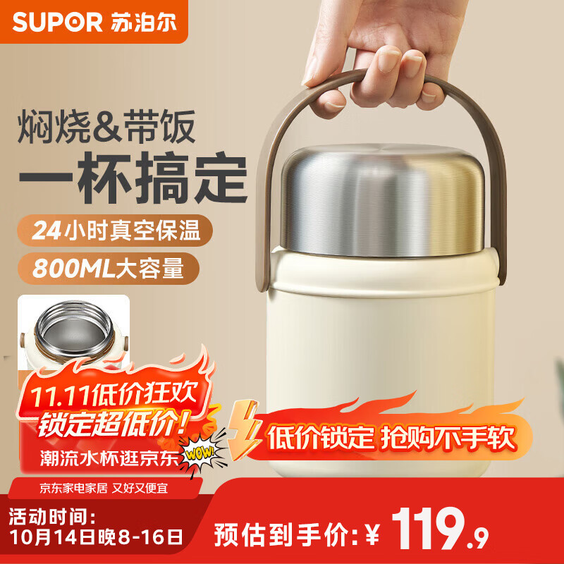 苏泊尔（SUPOR）焖烧杯真空保温焖烧罐学生上班族焖粥带饭带餐勺316L食品级保温桶 316L不锈钢内胆-莲子白800mL