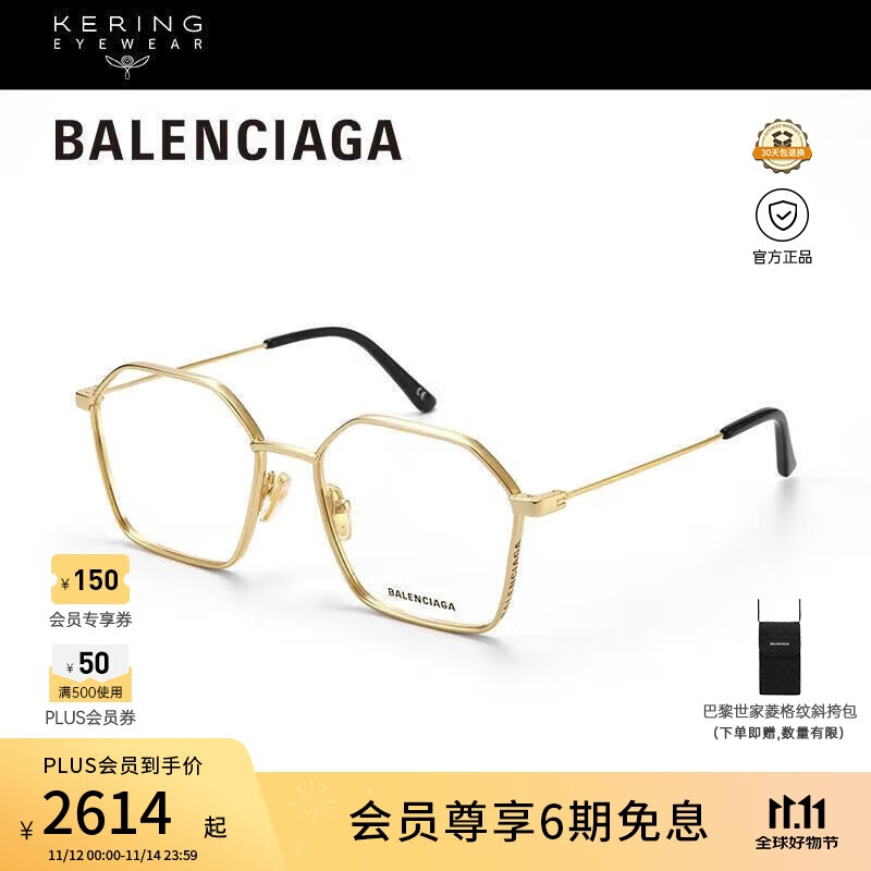 巴黎世家（BALENCIAGA）光学眼镜男女款修颜几何框近视眼镜架金色眼镜框礼物BB0198O-002