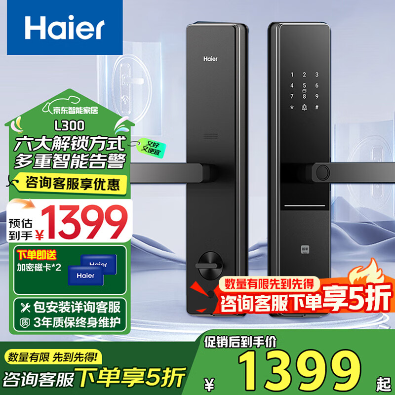 海尔金吾卫HFH-L300-CA智能锁指纹锁密码锁入户门防盗门锁智能门锁