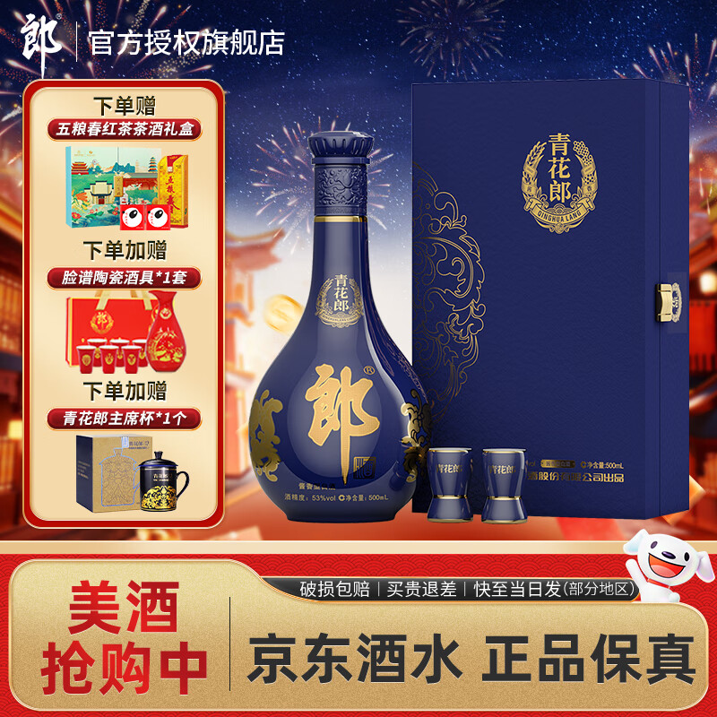 郎酒 青花郎礼盒 白酒酱香型 商务宴请送礼 53度 500mL 1瓶 单支 礼盒装
