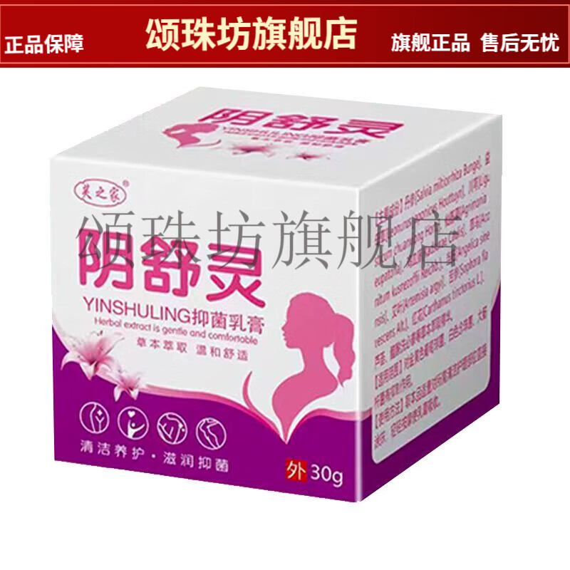 芙之家芙之家阴舒灵30g抑菌乳膏