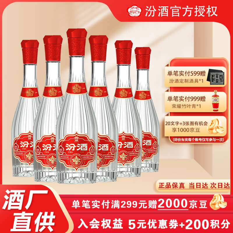 汾酒山西杏花村 53度献礼版  500ml*6瓶  清香型白酒  玻汾 口粮酒 53度 500mL 6瓶