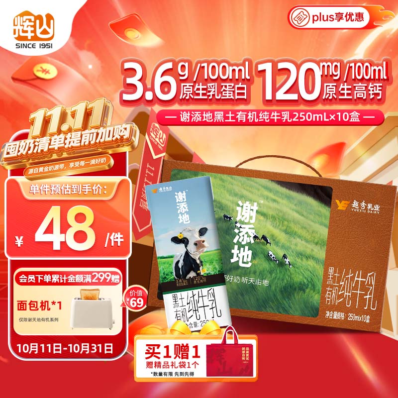 辉山谢添地苗条砖3.6g黑土有机纯牛乳250mL×10盒 礼品送礼盒装