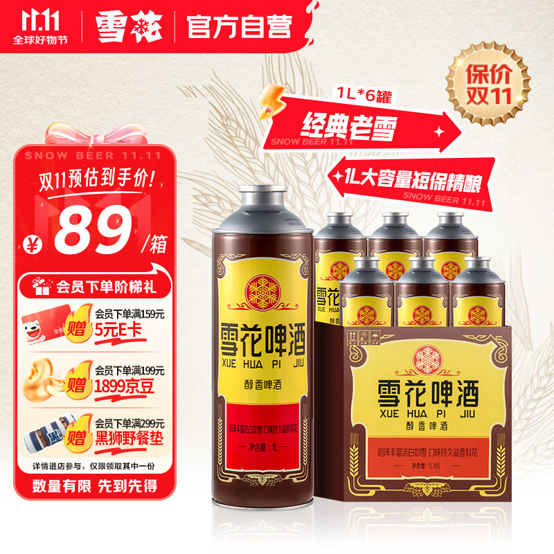 雪花啤酒（Snowbeer）经典老雪1L*6大罐锁鲜 120天短保精酿 麦香浓郁