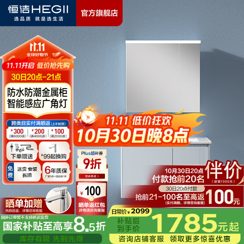 恒洁（HEGII）铝合金属柜陶瓷一体盆美妆浴室柜不锈钢防水防潮耐磨大收纳BC2501 【智能款】80cm薄暮灰