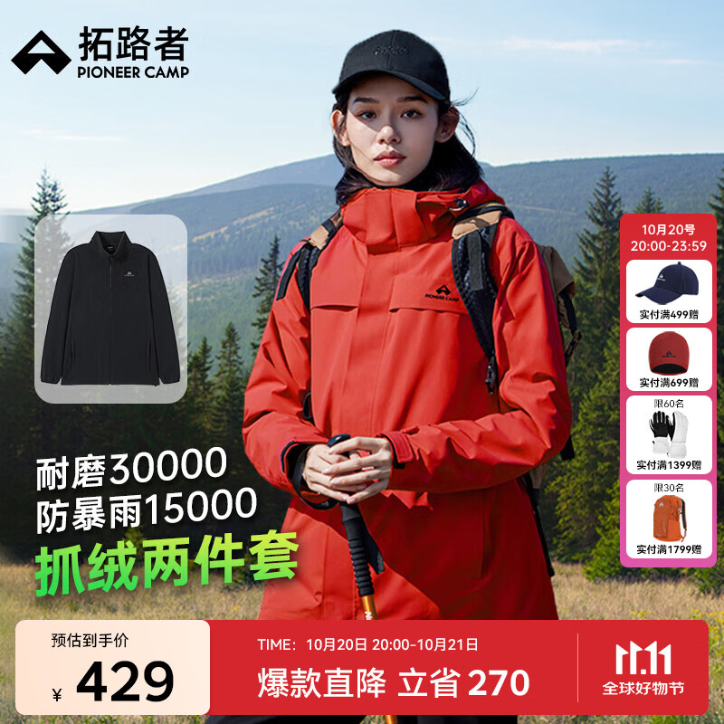 拓路者朱雀冲锋衣女三合一秋季防风防水保暖外套户外旅行连帽登山服团购 朱雀红 抓绒两件套 M