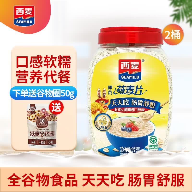 西麦纯燕麦片即食1000g桶高蛋白质0添加蔗糖懒人速食膳食纤维早餐食品 即食桶装纯燕麦片1000g*2桶【送低脂谷物圈50g】