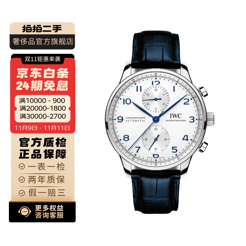 【二手99新】IWC万国葡萄牙系列 自动机械 二手男士腕表 万国男表 40.9mm 机械IW371446
