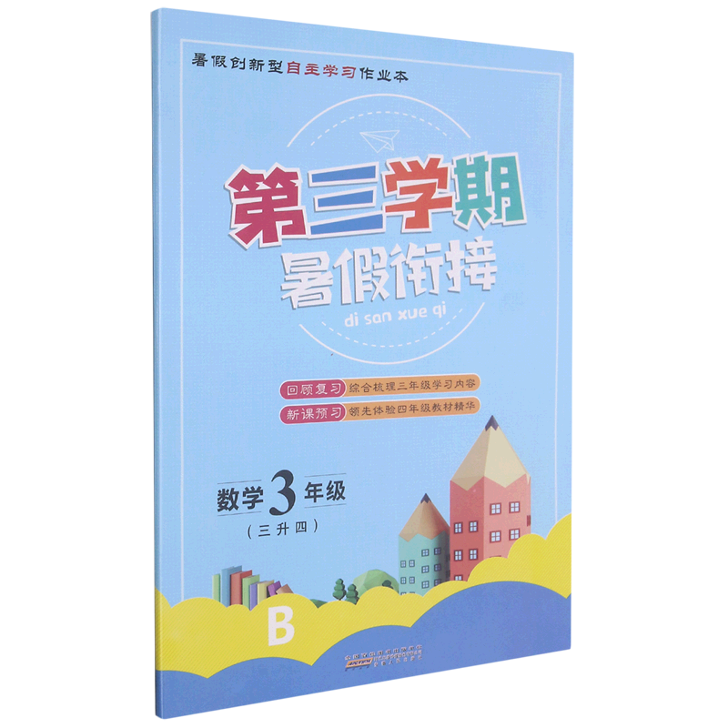 第三学期.数学.三年级