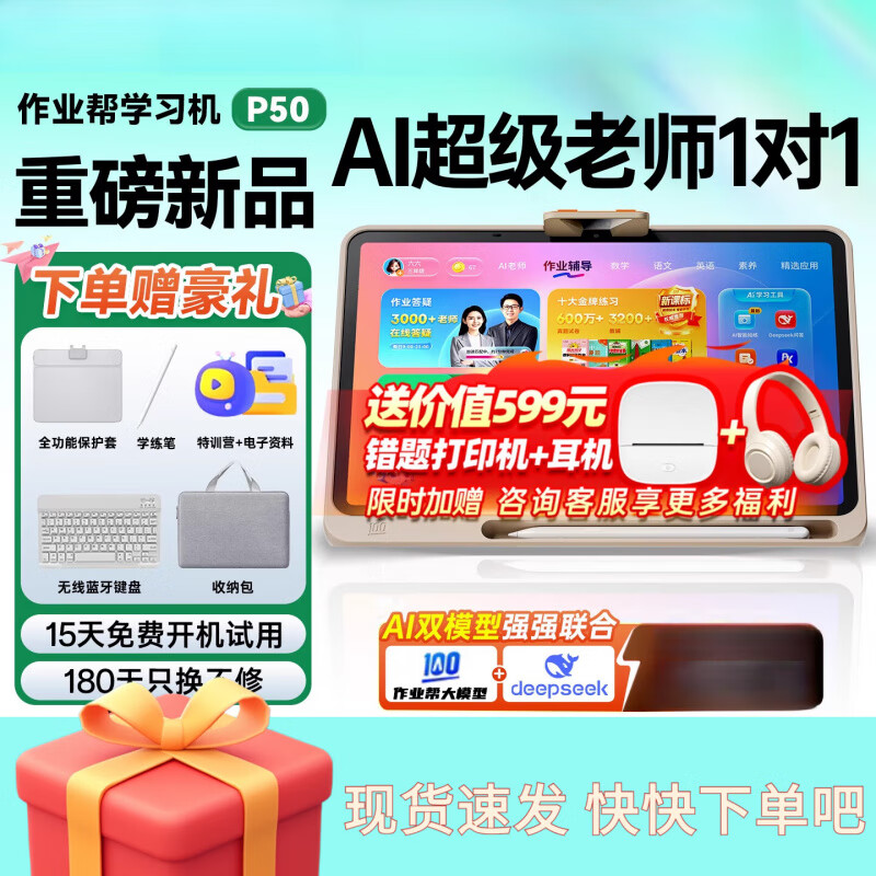 作业帮学习机P50全新一代AI学习机学练一体机小学初中高中通用全科英语早教 256GB