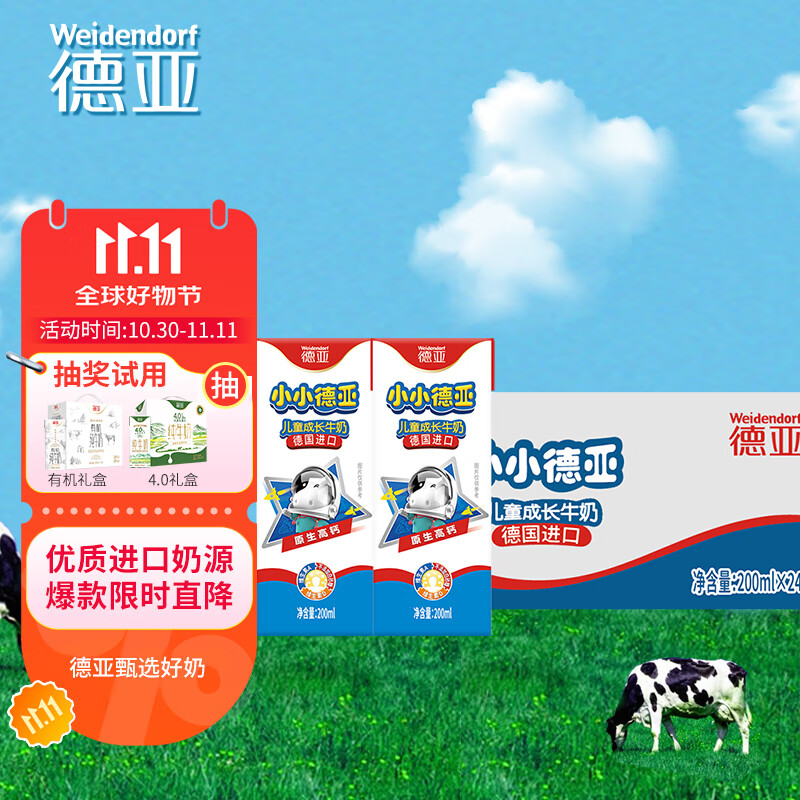 德亚（Weidendorf）德国进口儿童牛奶200ml*24含维生素AD每盒7g蛋白质学生营养早餐