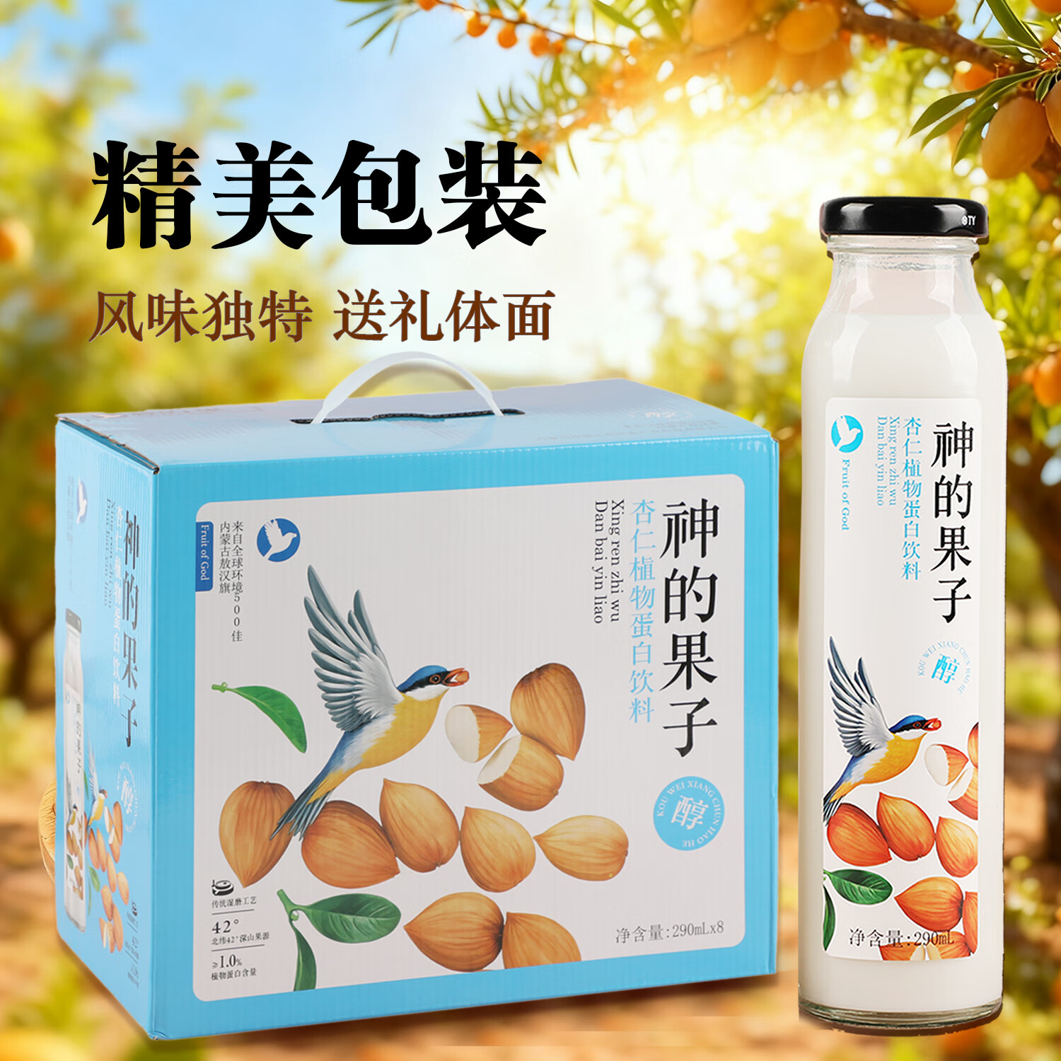 沙漠之花内蒙神的果子年货杏仁乳饮料8瓶杏仁植物蛋白聚会饮料礼盒礼品装 290ml*8瓶