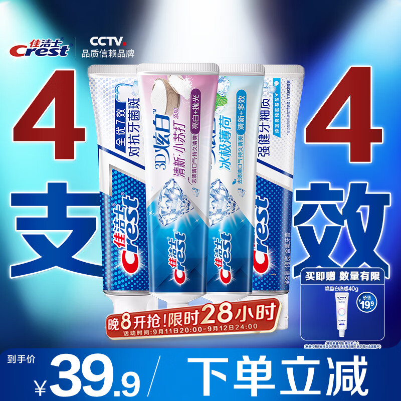 佳洁士全优7效炫白护龈美白牙膏清口防蛀共700g京东自营新老包装混发