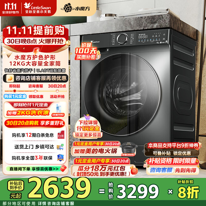 小天鹅（LittleSwan）12KG大容量滚筒洗衣机洗烘一体家电国家补贴20%水魔方护色护形1.1洗净比彩屏超薄一级能效 【智能投放】TD120V618PLUS