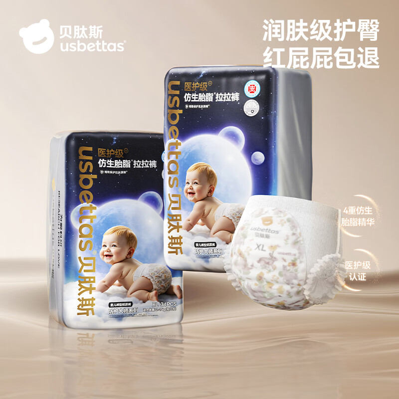 贝肽斯仿生胎脂皮拉拉裤婴儿超薄透气柔软宝宝尿不湿婴儿纸尿裤 2XL 32片 【15kg及以上适用】