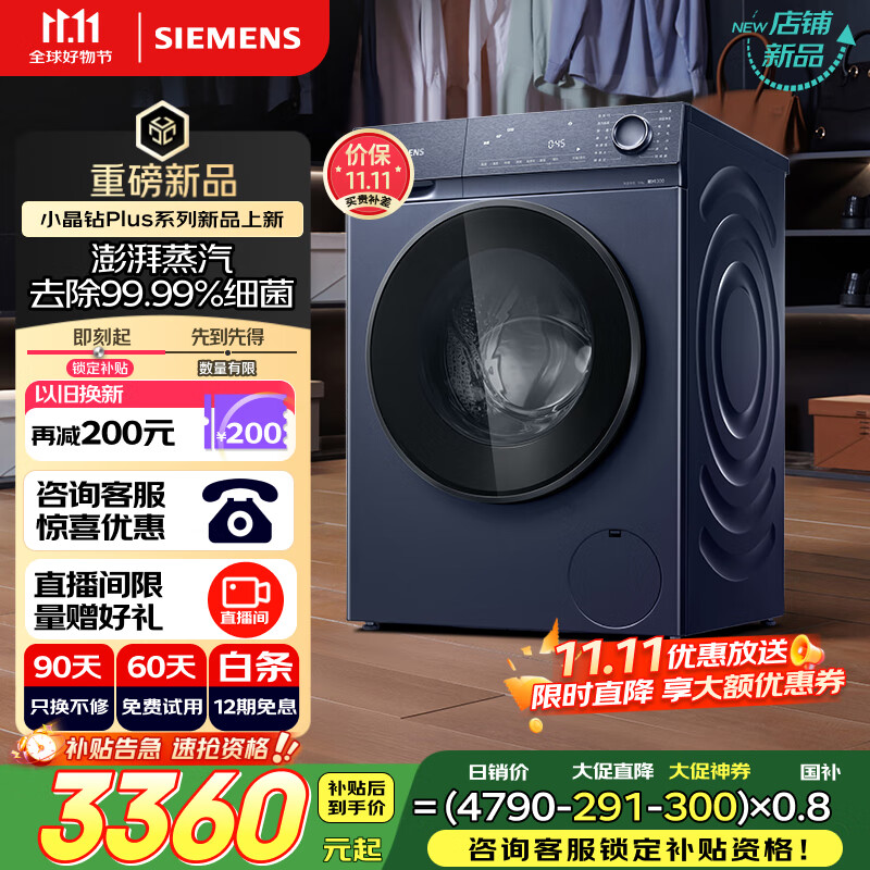 西门子（SIEMENS）小晶钻plus深层净洗 10kg滚筒洗衣机全自动 深层净洗 蒸汽除菌 羊毛洗 湖蕴蓝 补贴 WG52H2X10W
